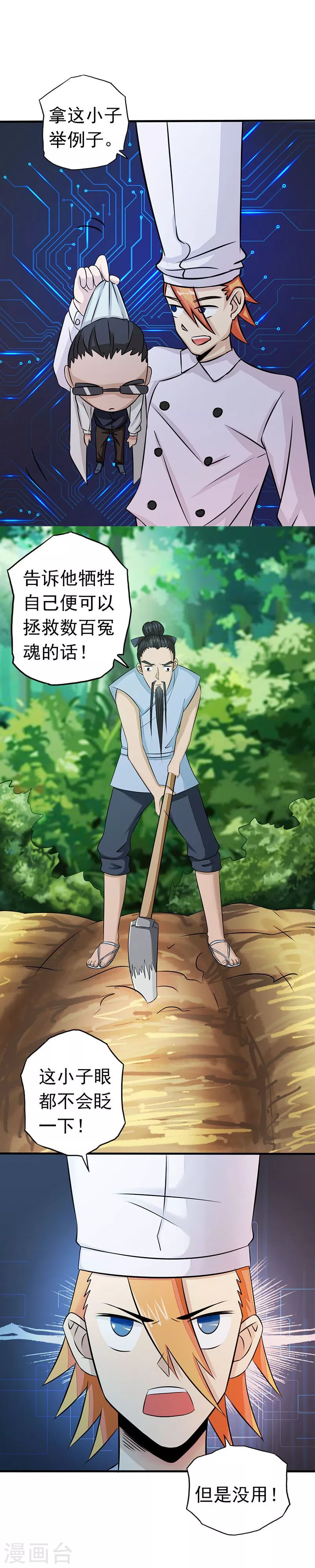 第64话 心与迹 第8页