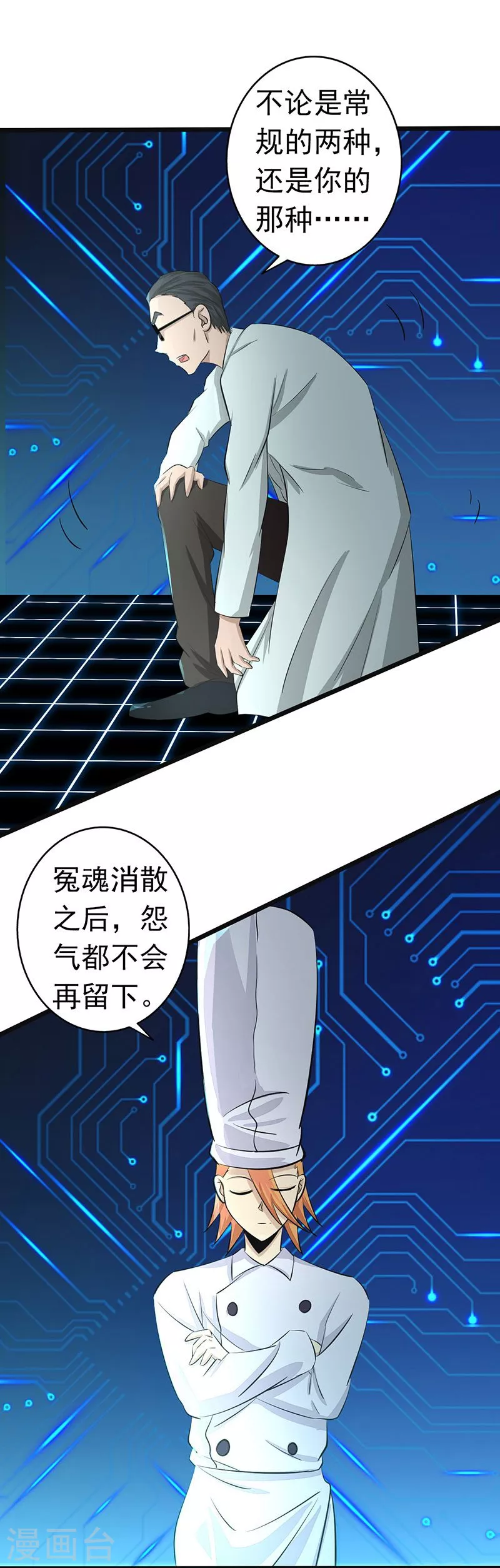 第64话 心与迹 第21页