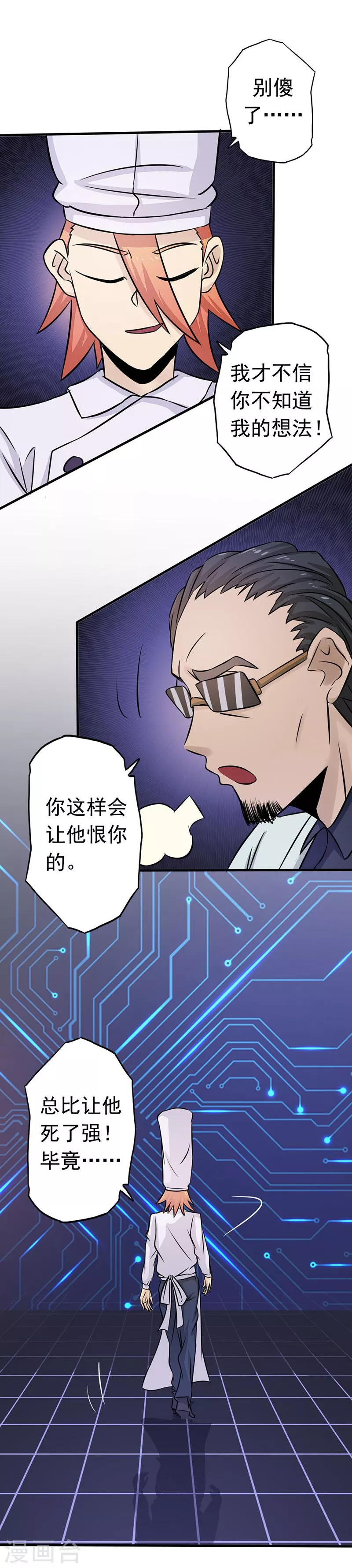第64话 心与迹 第28页