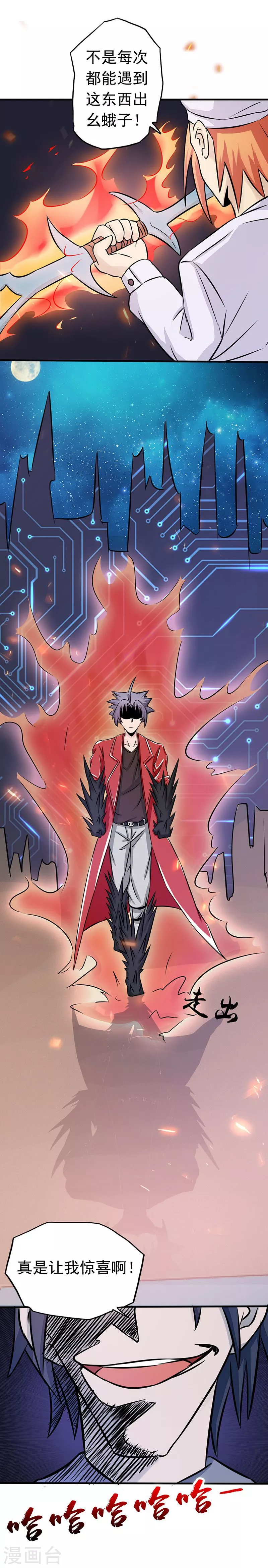 第64话 心与迹 第29页