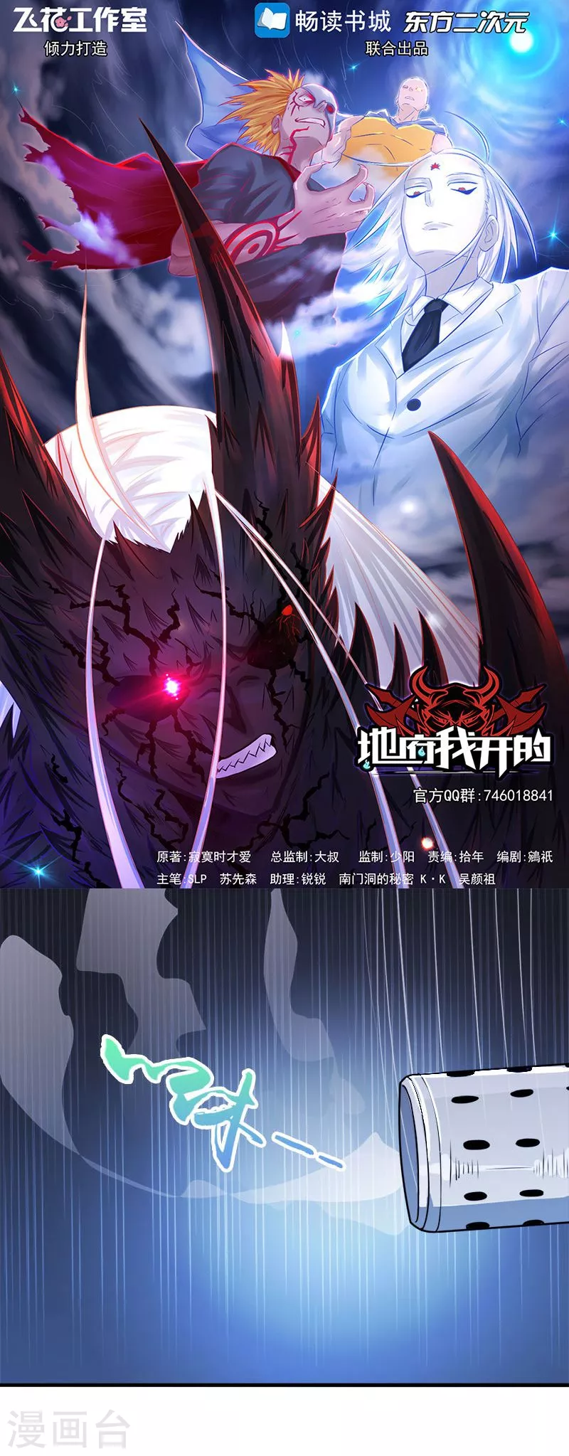 第67话 魂火 第1页