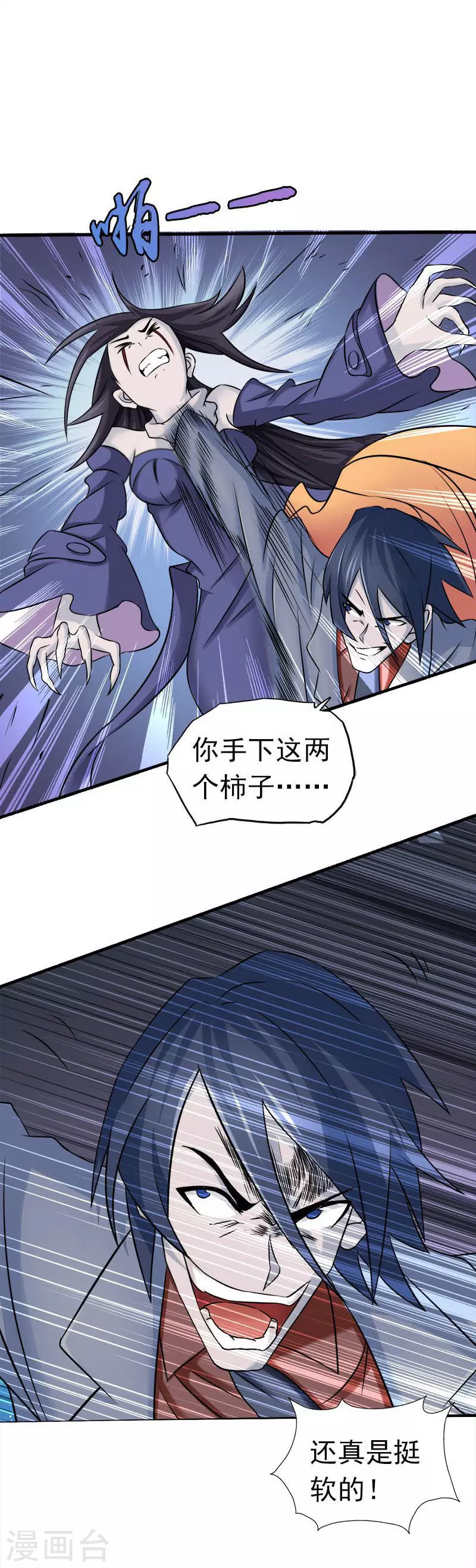 第67话 魂火 第5页