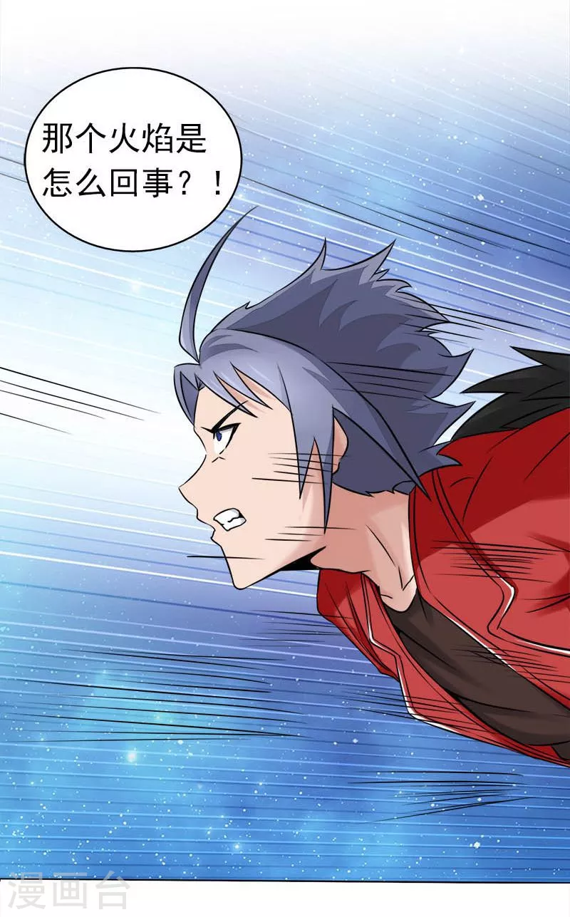 第67话 魂火 第6页