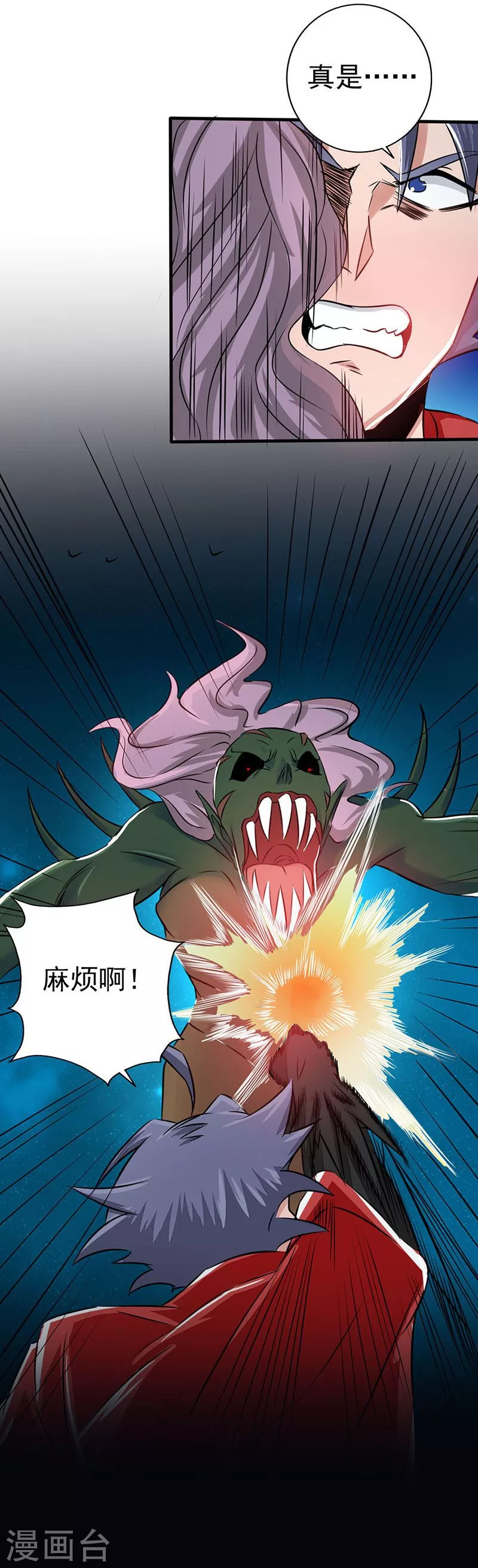 第67话 魂火 第14页