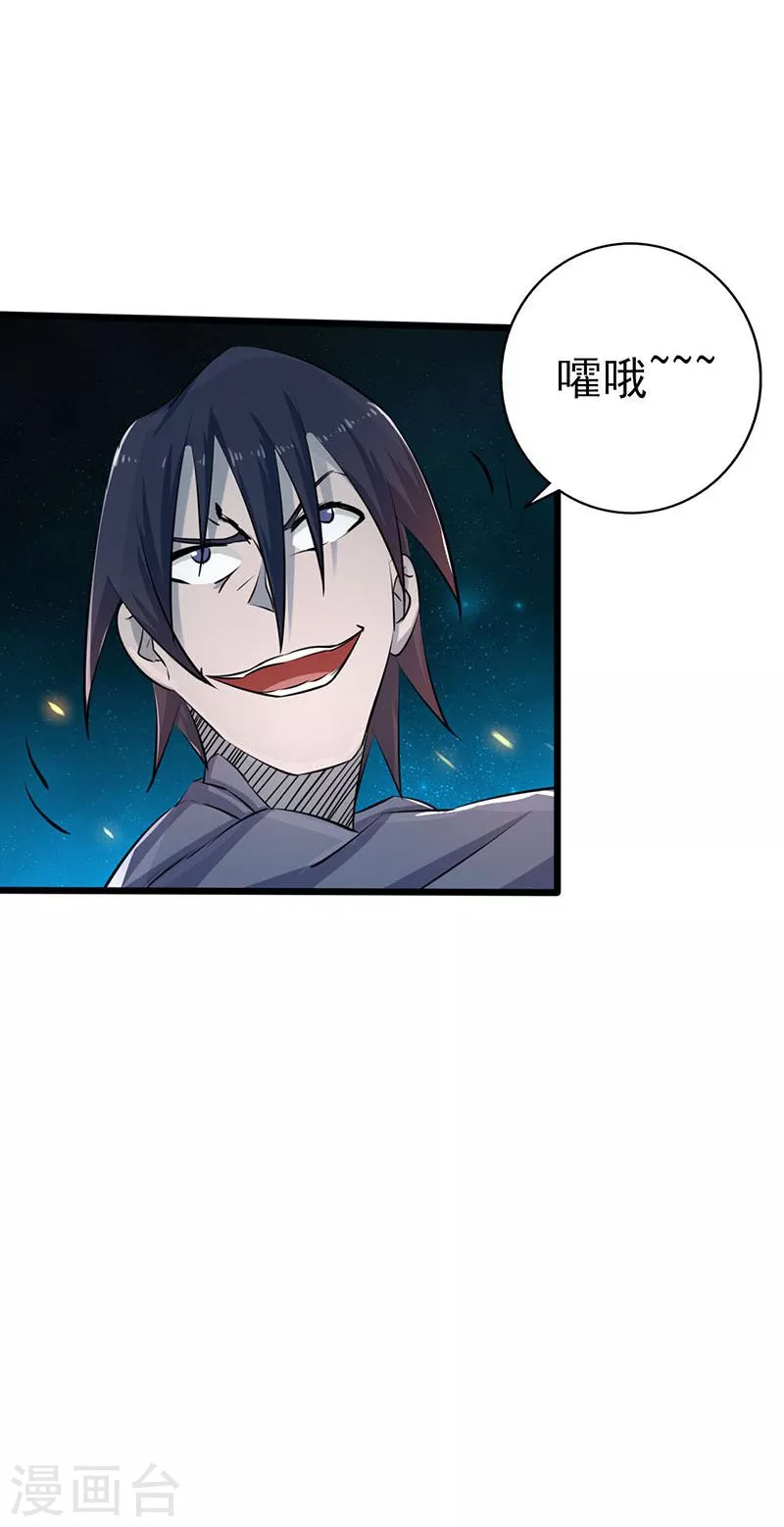第67话 魂火 第20页