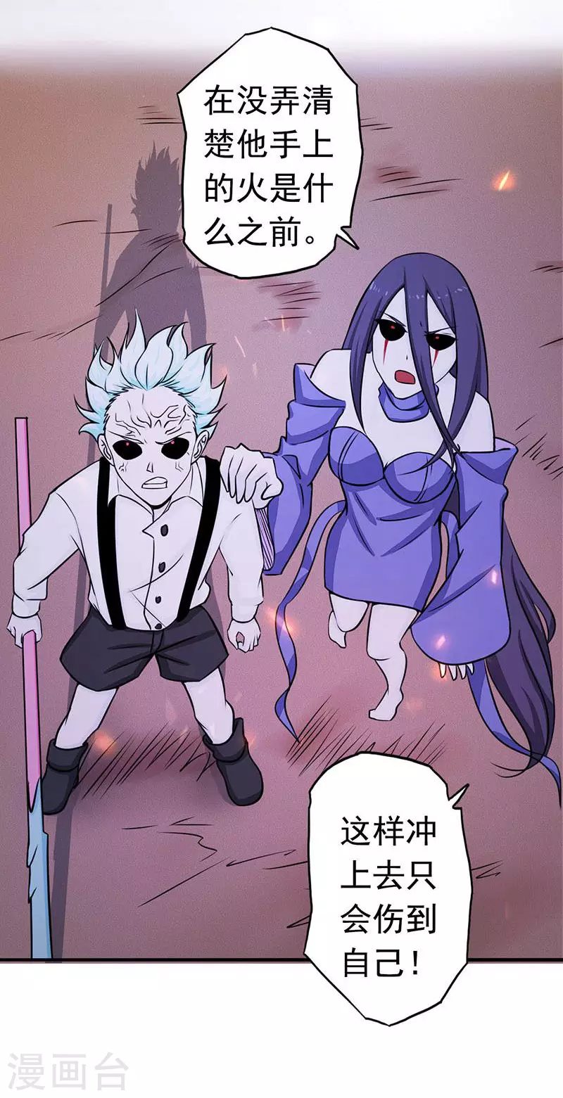 第67话 魂火 第27页