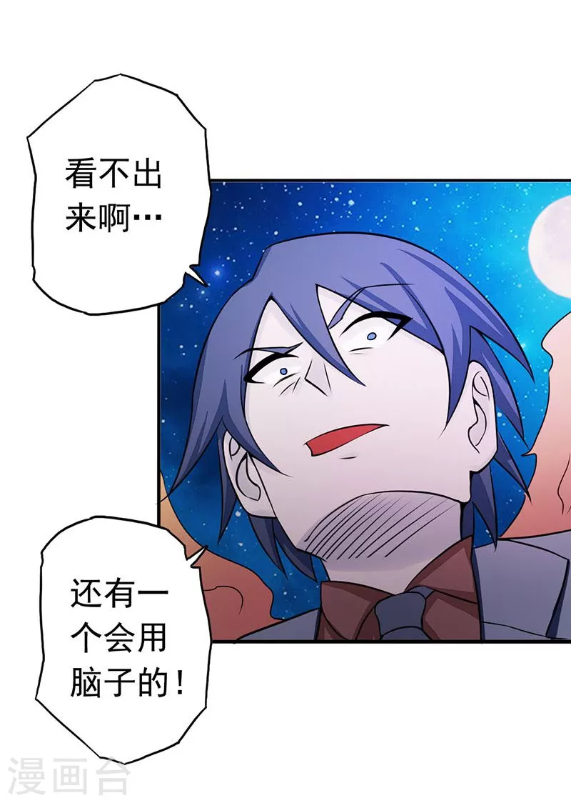 第67话 魂火 第28页