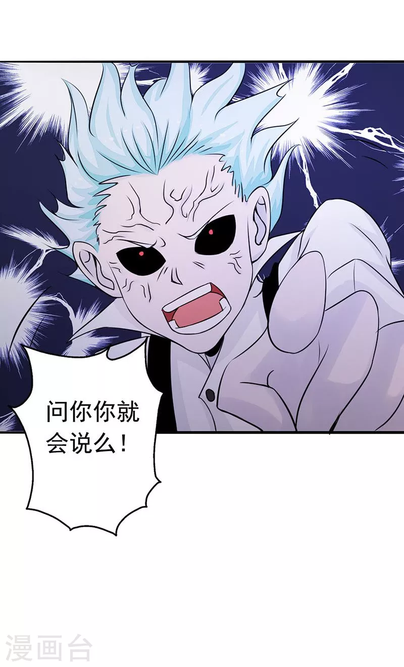 第67话 魂火 第30页