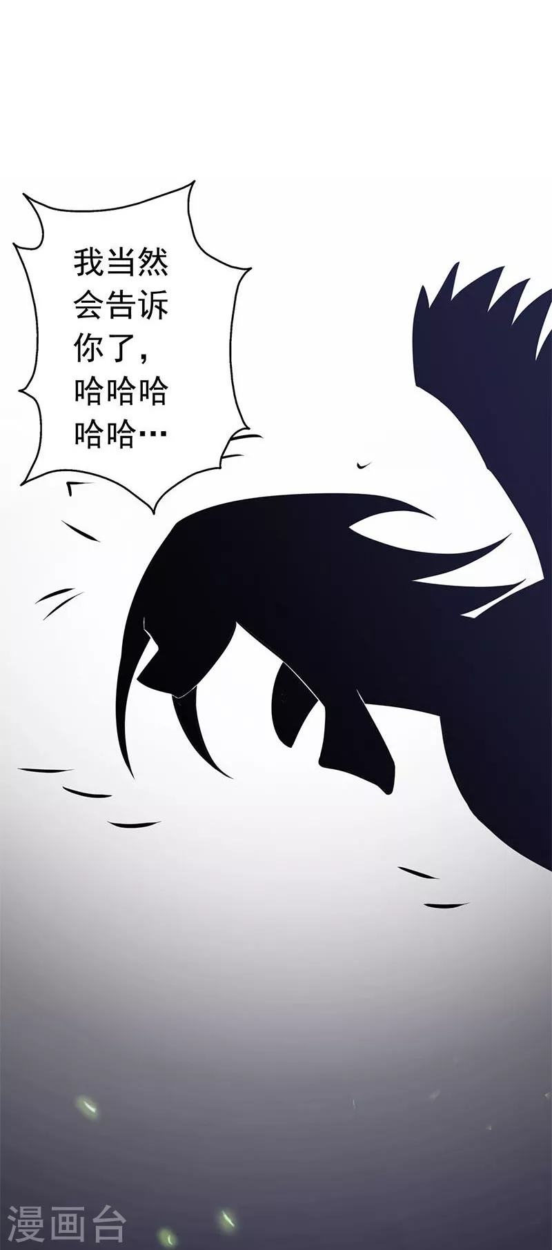 第67话 魂火 第31页