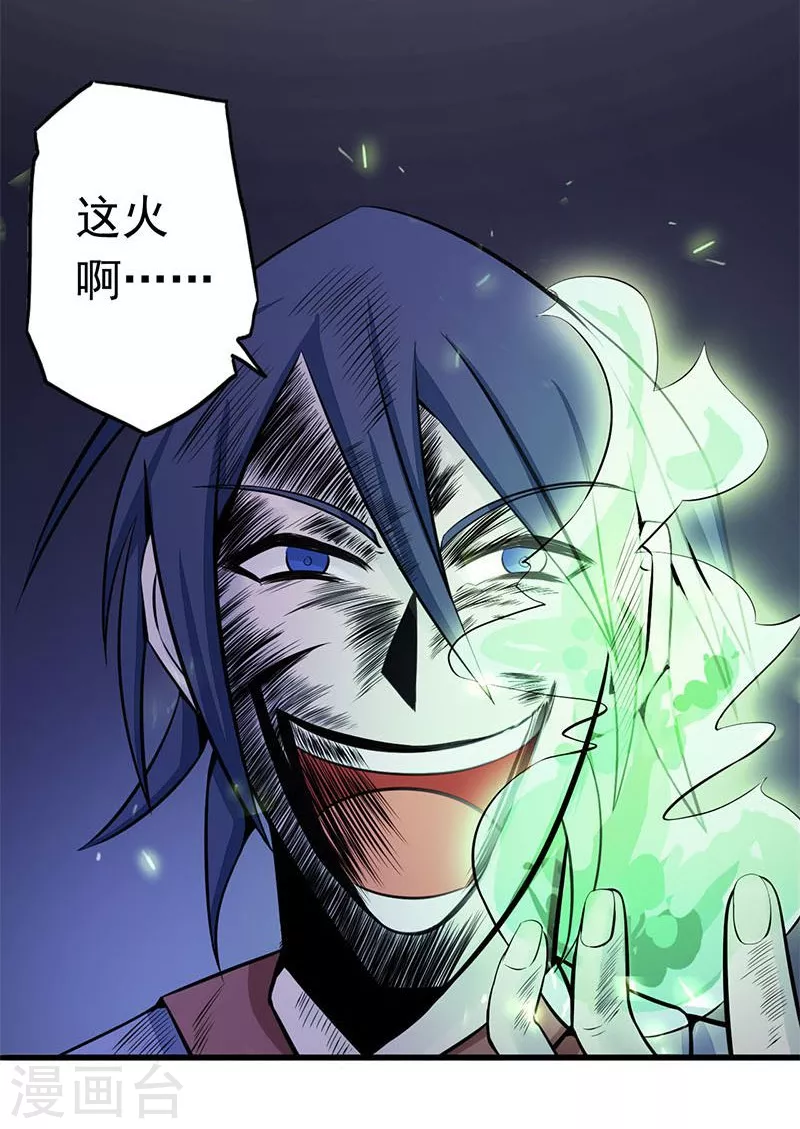 第67话 魂火 第32页