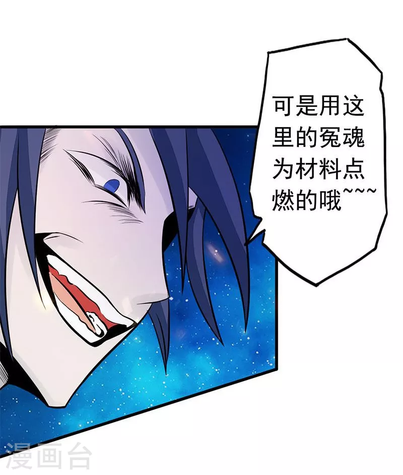 第67话 魂火 第33页
