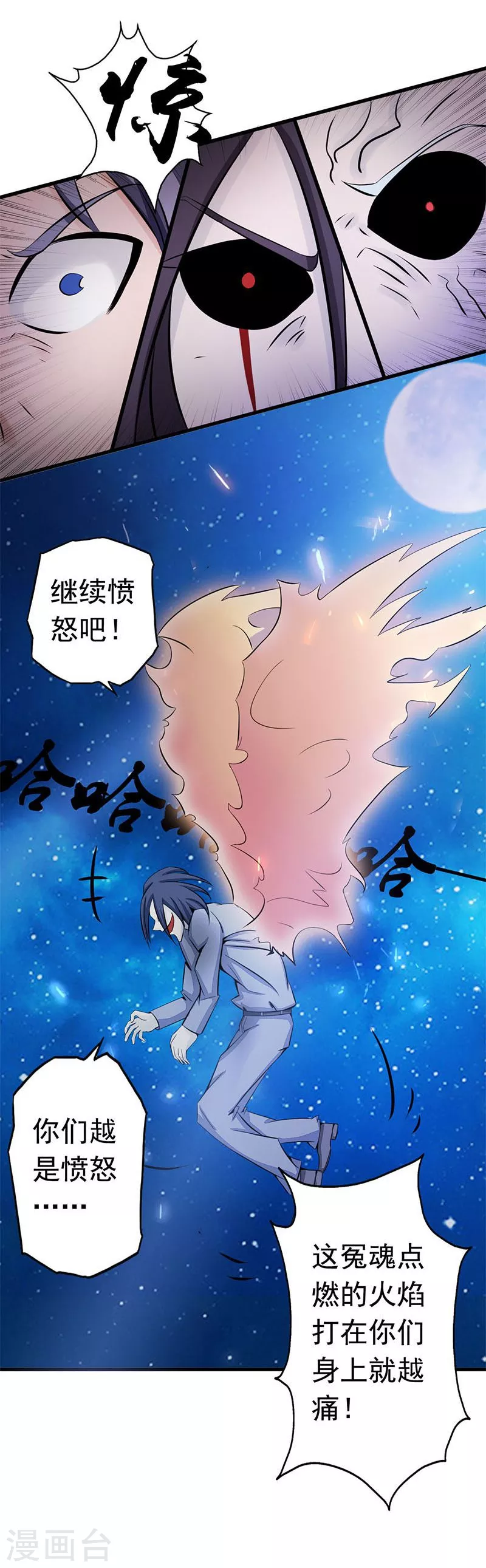 第67话 魂火 第34页