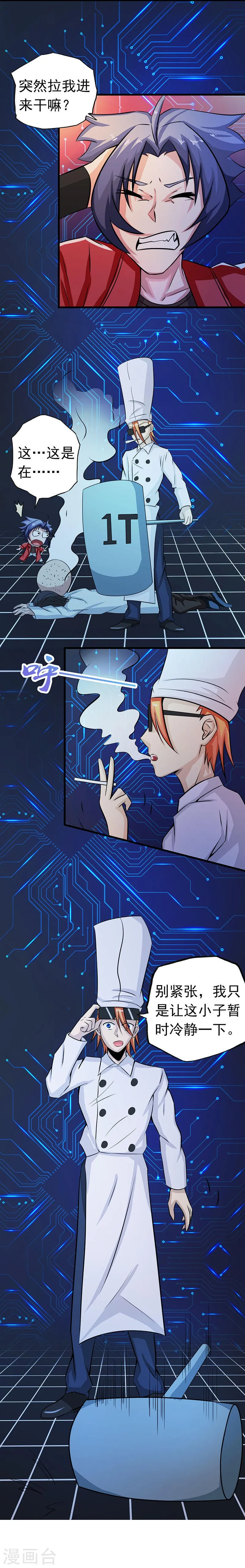 第63话 源流 第5页
