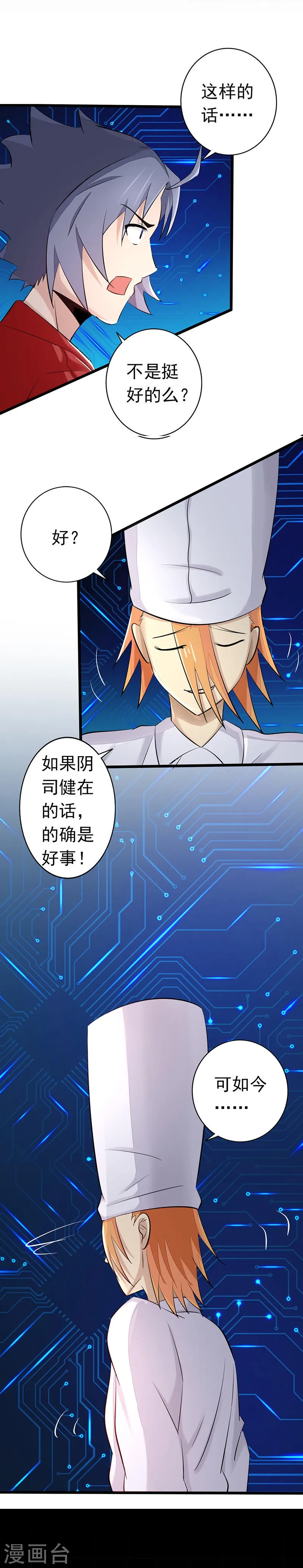 第63话 源流 第12页