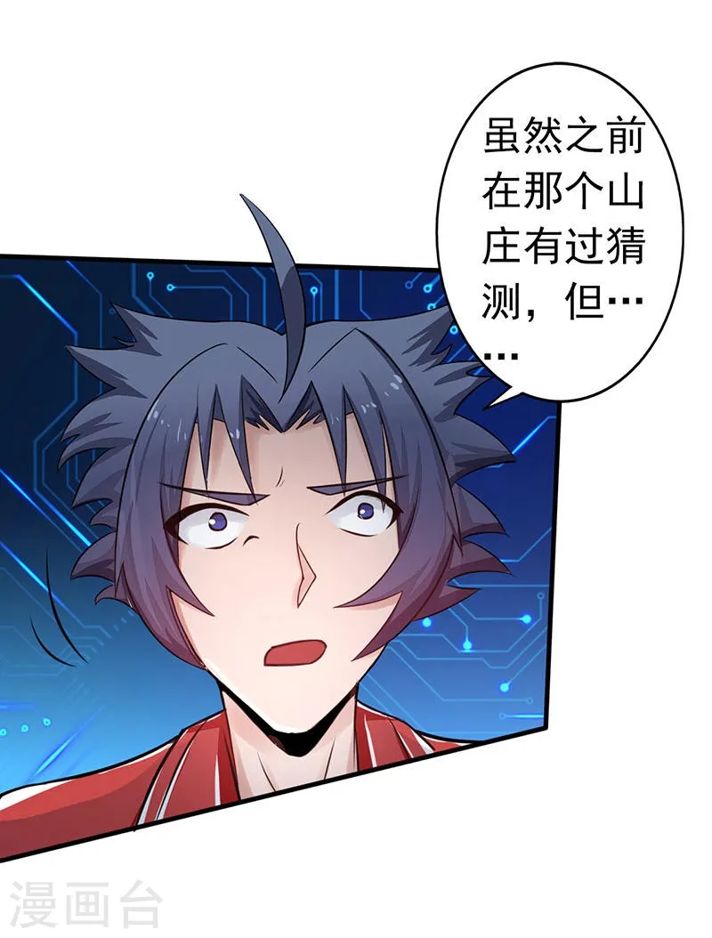 第63话 源流 第15页