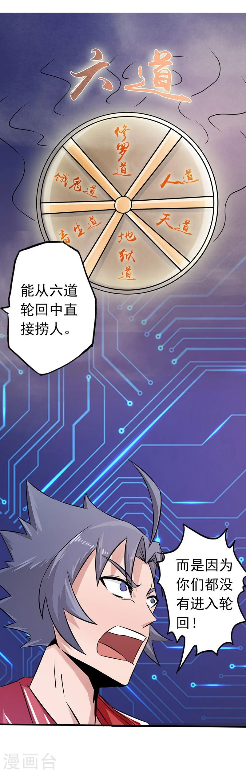 第63话 源流 第20页
