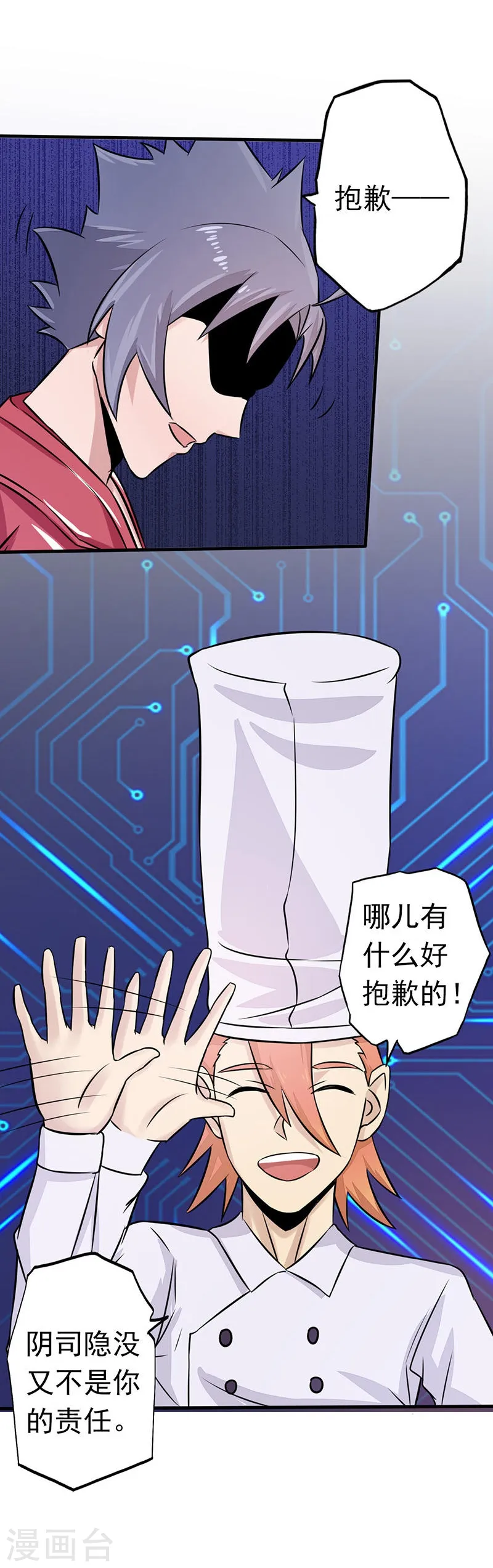 第63话 源流 第22页