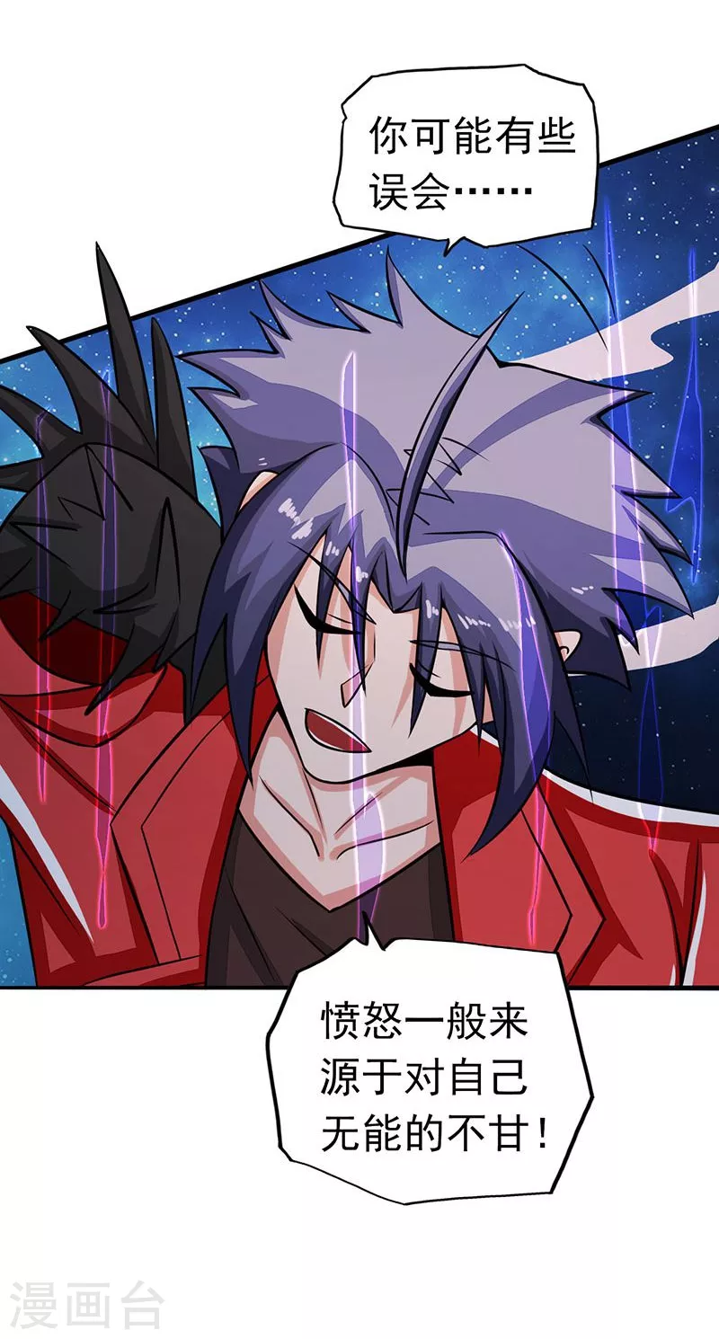 第65话 愤怒 第7页