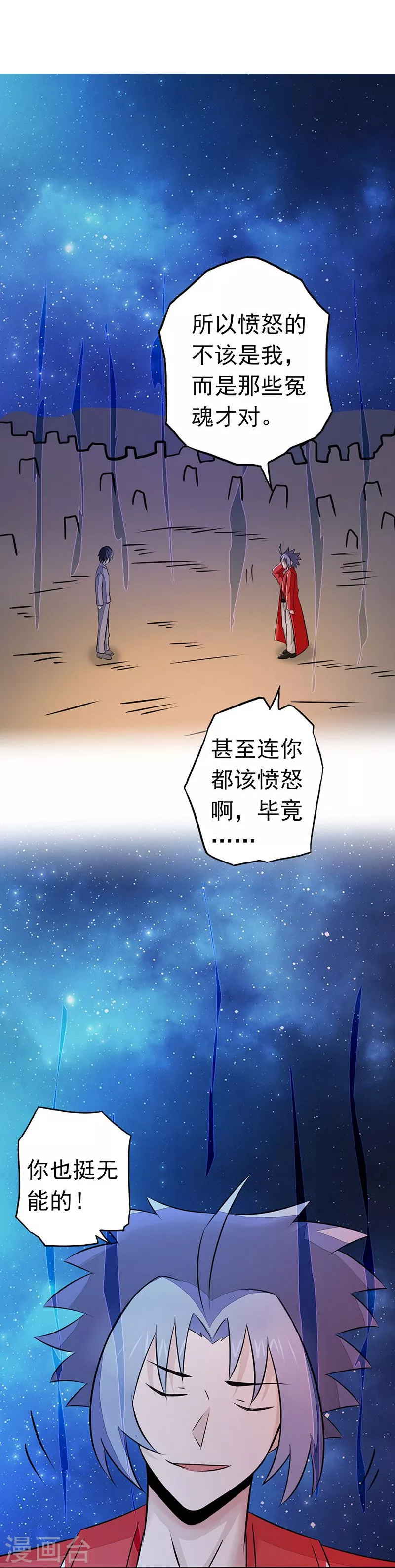 第65话 愤怒 第8页