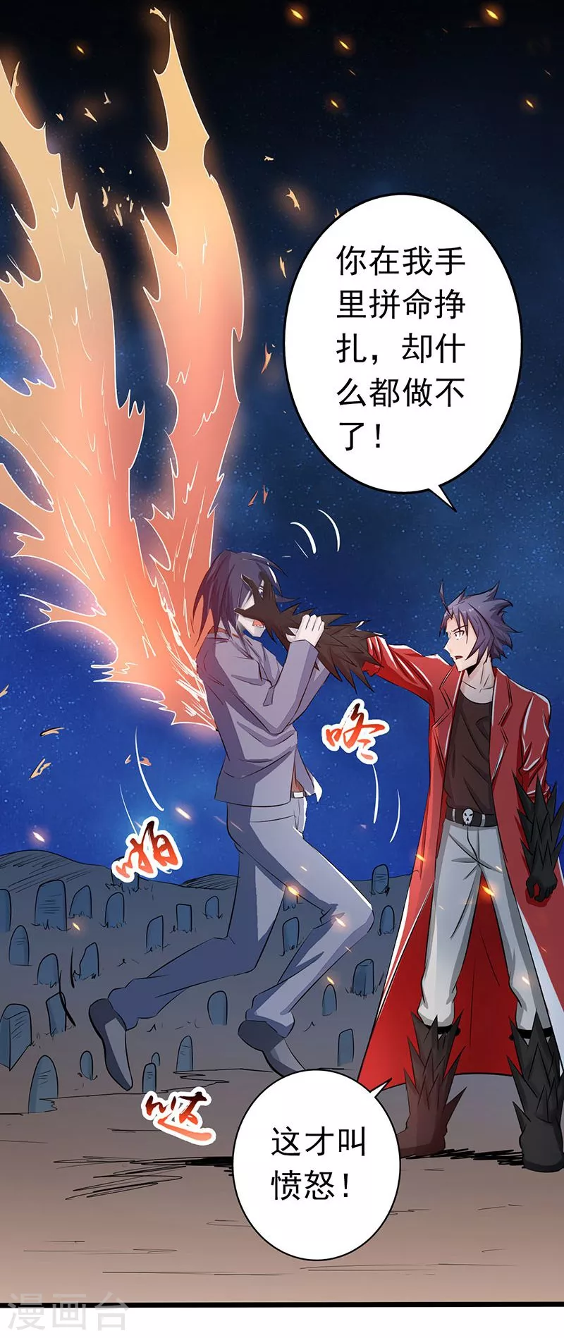 第65话 愤怒 第20页