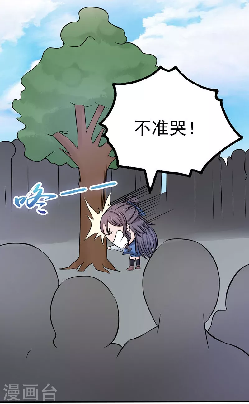 第61话 责任 第23页