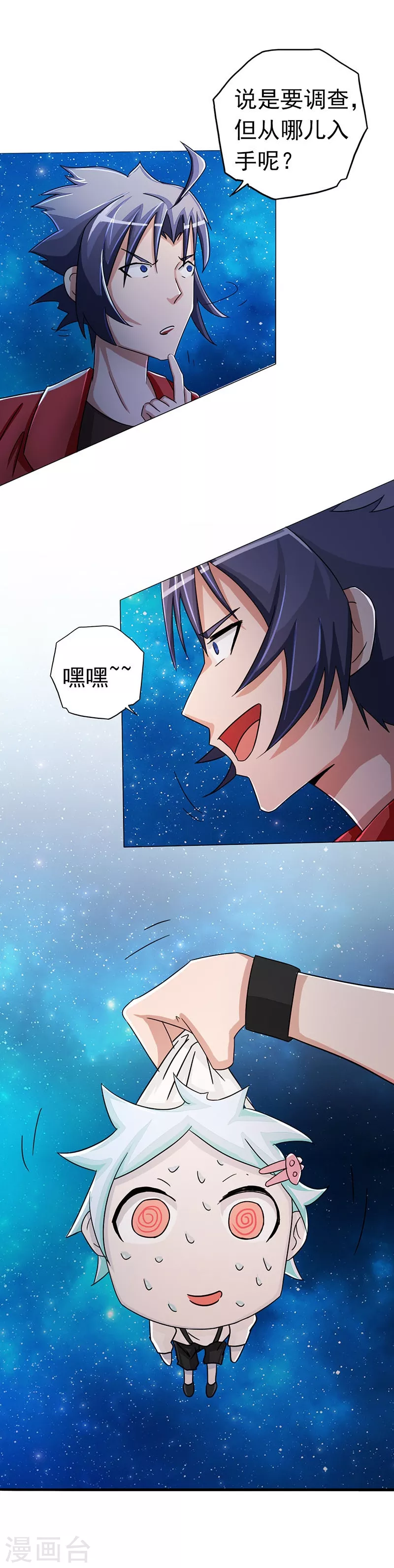 第62话 墓园 第7页