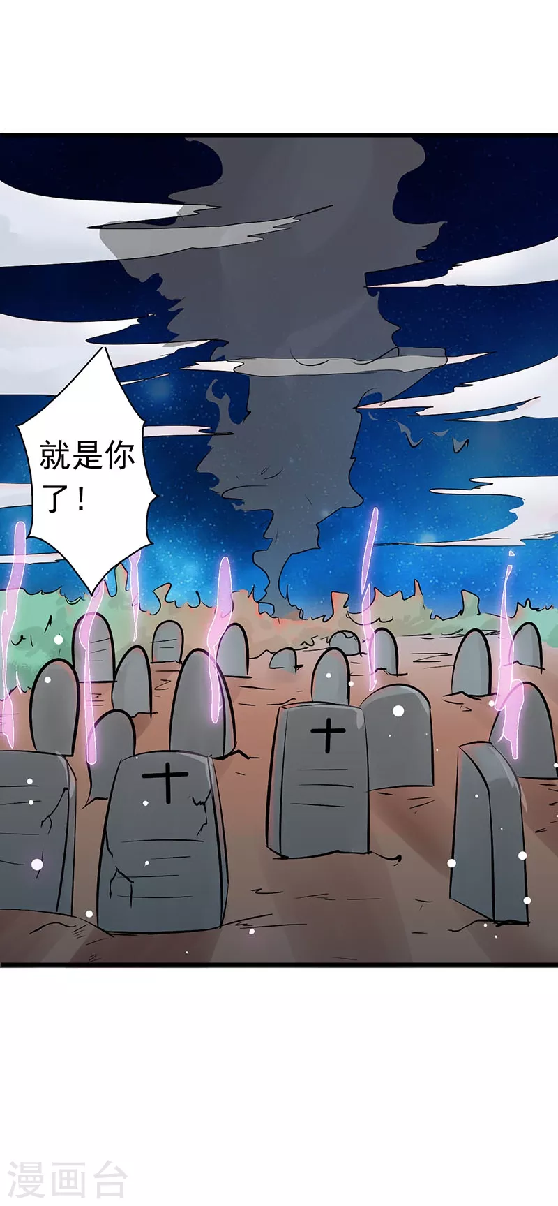 第62话 墓园 第17页