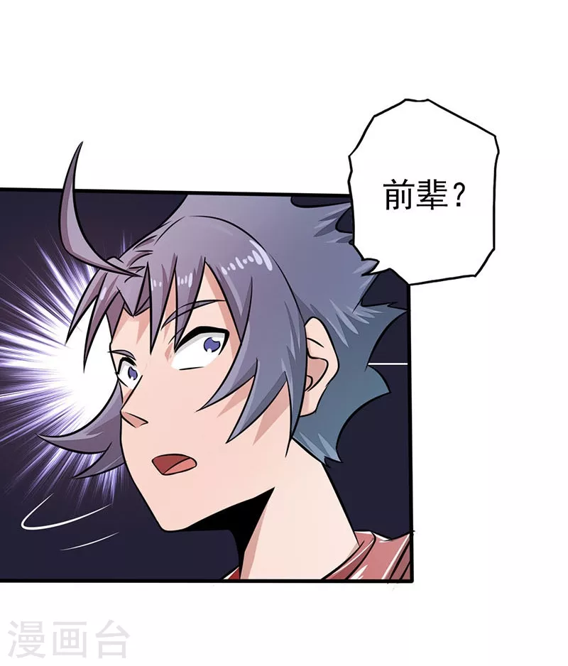 第62话 墓园 第28页