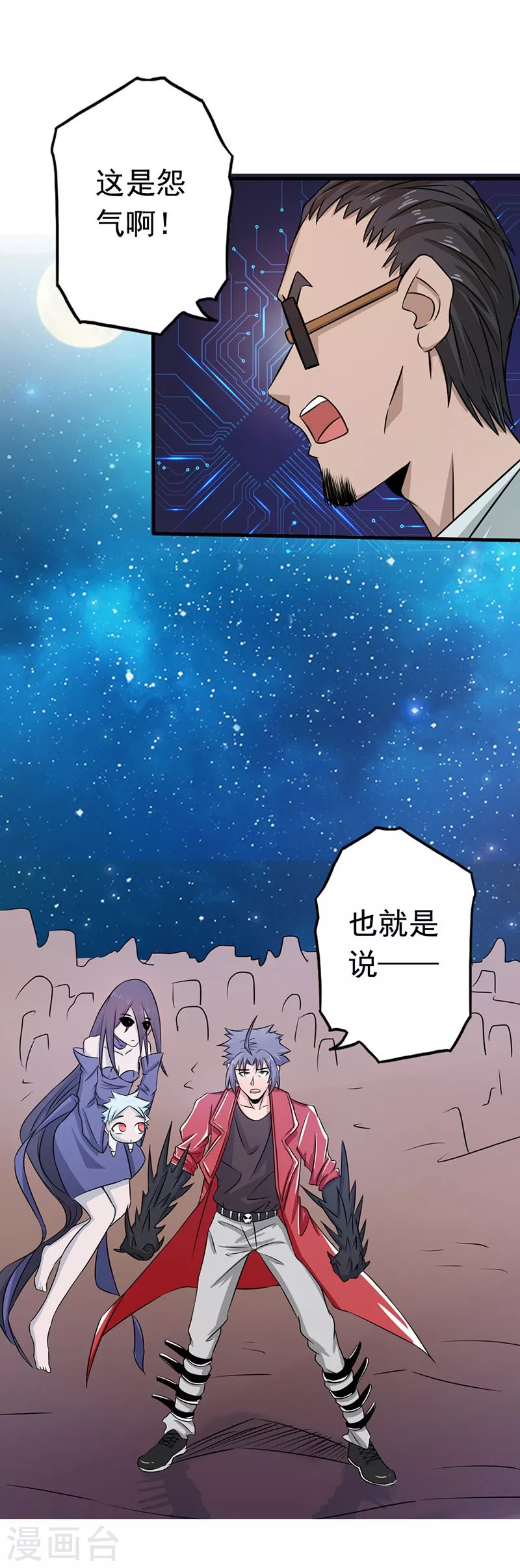 第62话 墓园 第29页