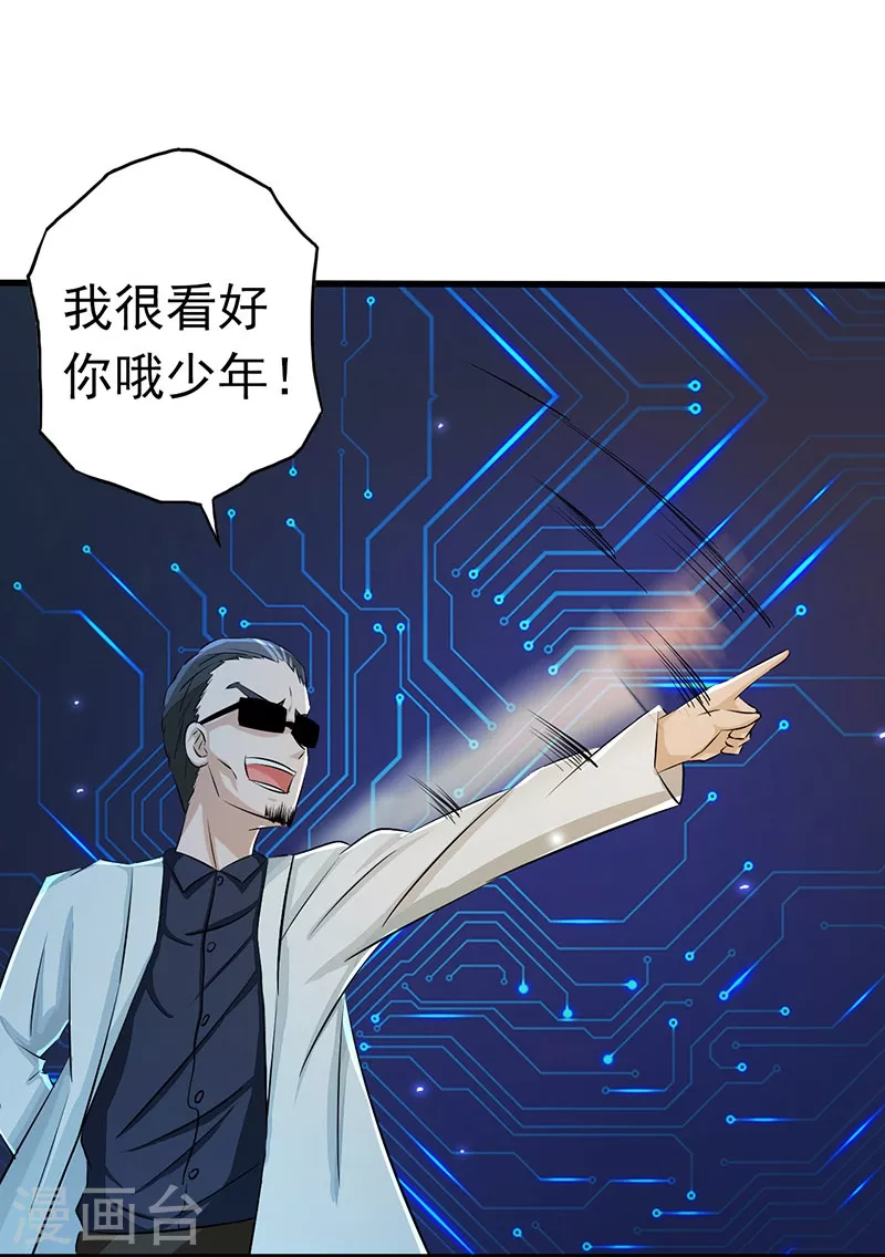第60话 换装 第8页