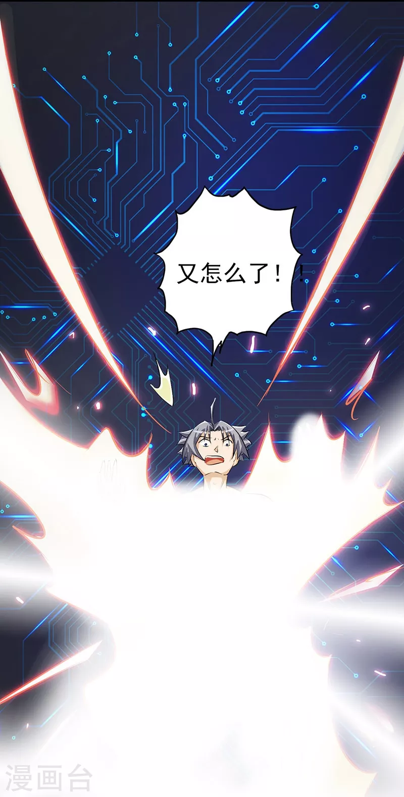 第60话 换装 第9页