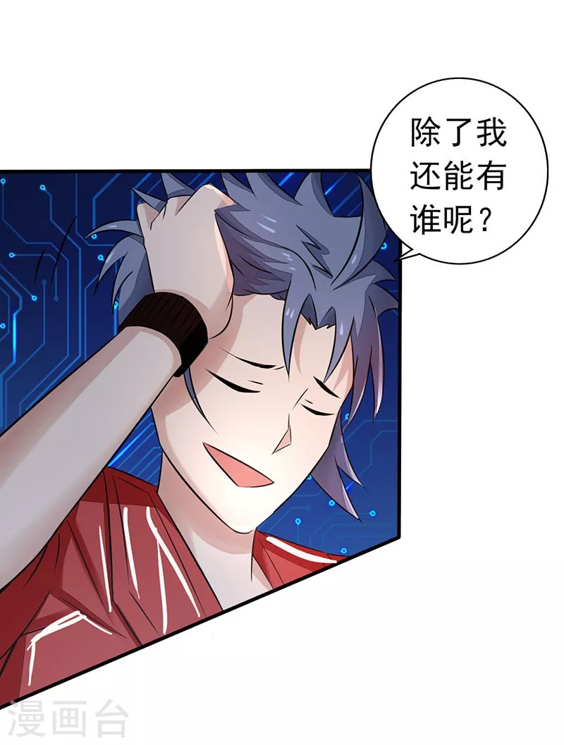 第60话 换装 第15页