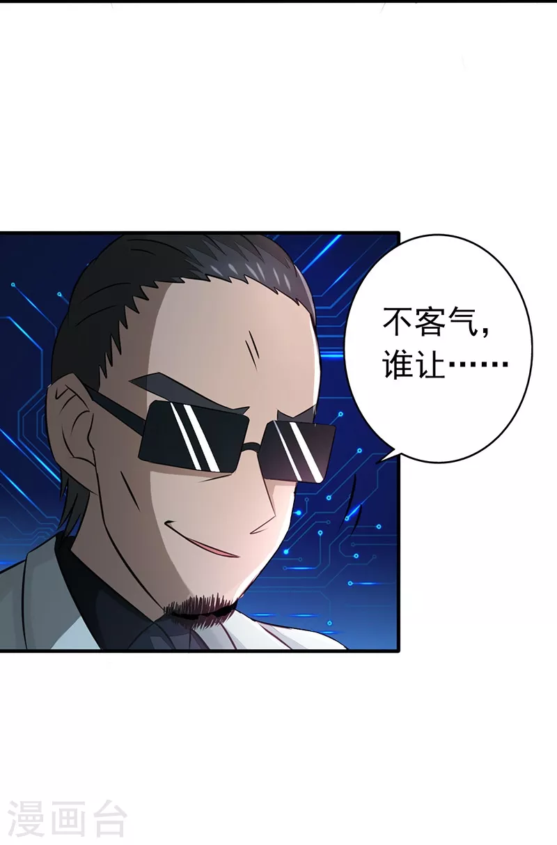 第60话 换装 第17页