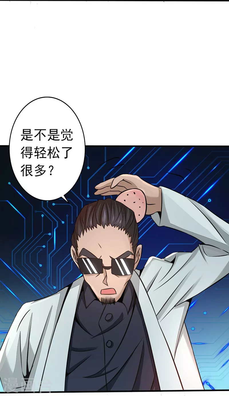 第60话 换装 第20页