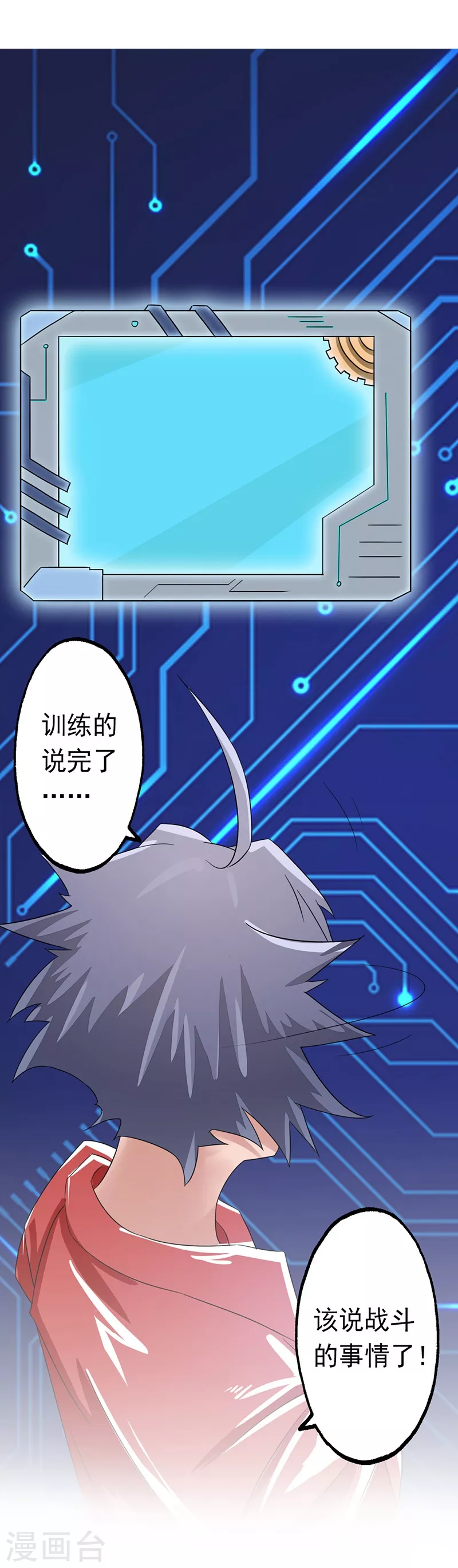 第60话 换装 第22页