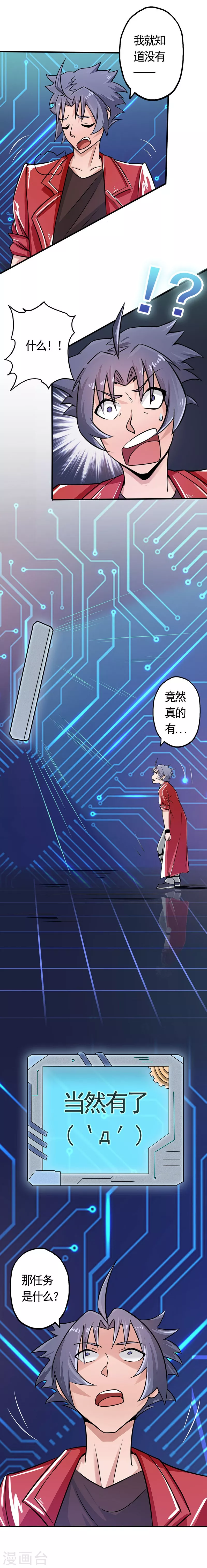 第60话 换装 第25页