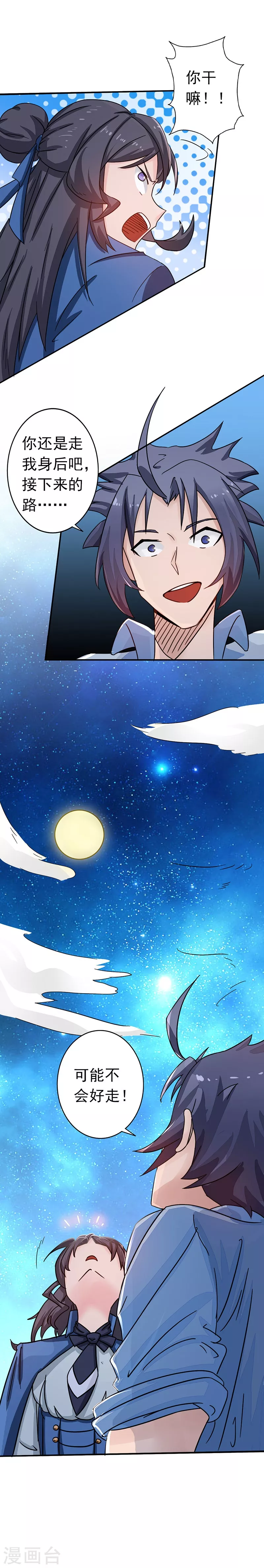第56话 离去 第18页