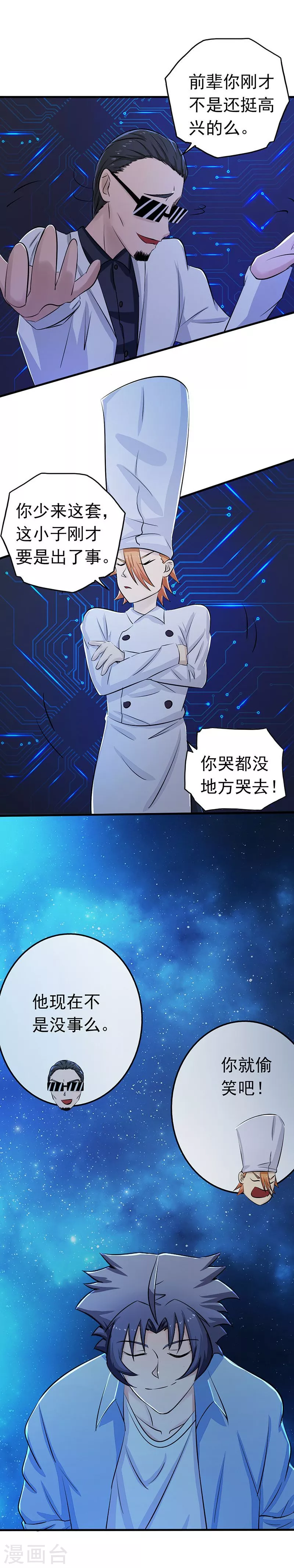 第54话 轮回 第12页