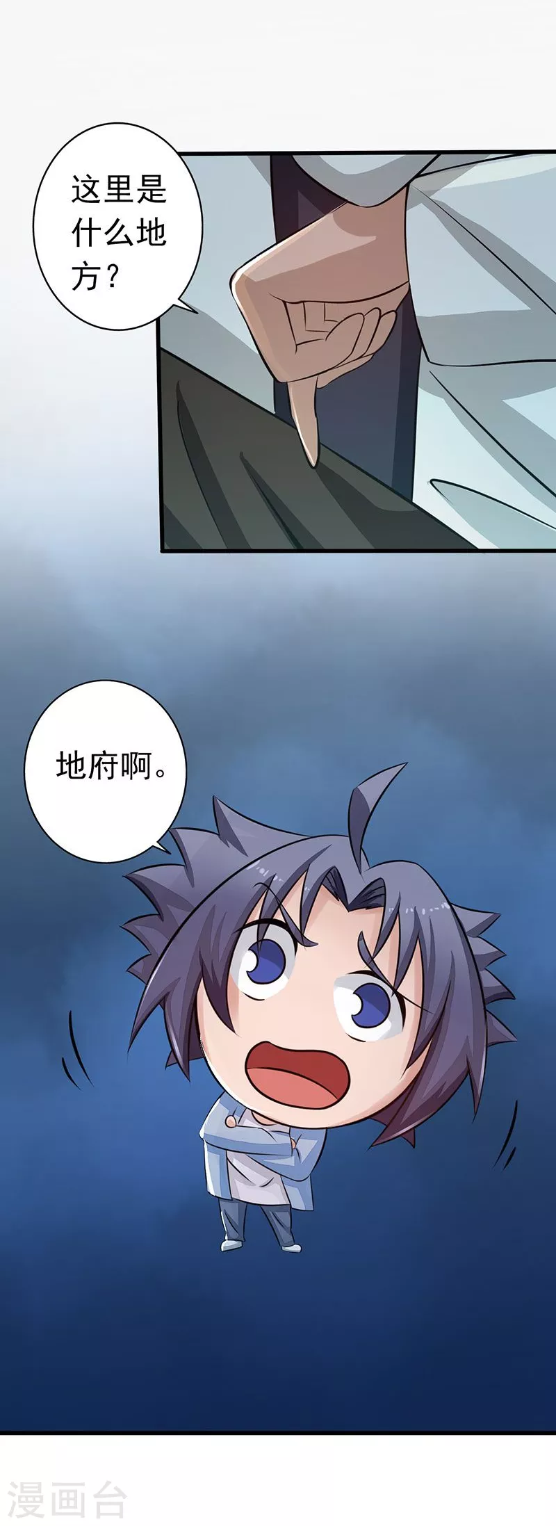 第54话 轮回 第22页