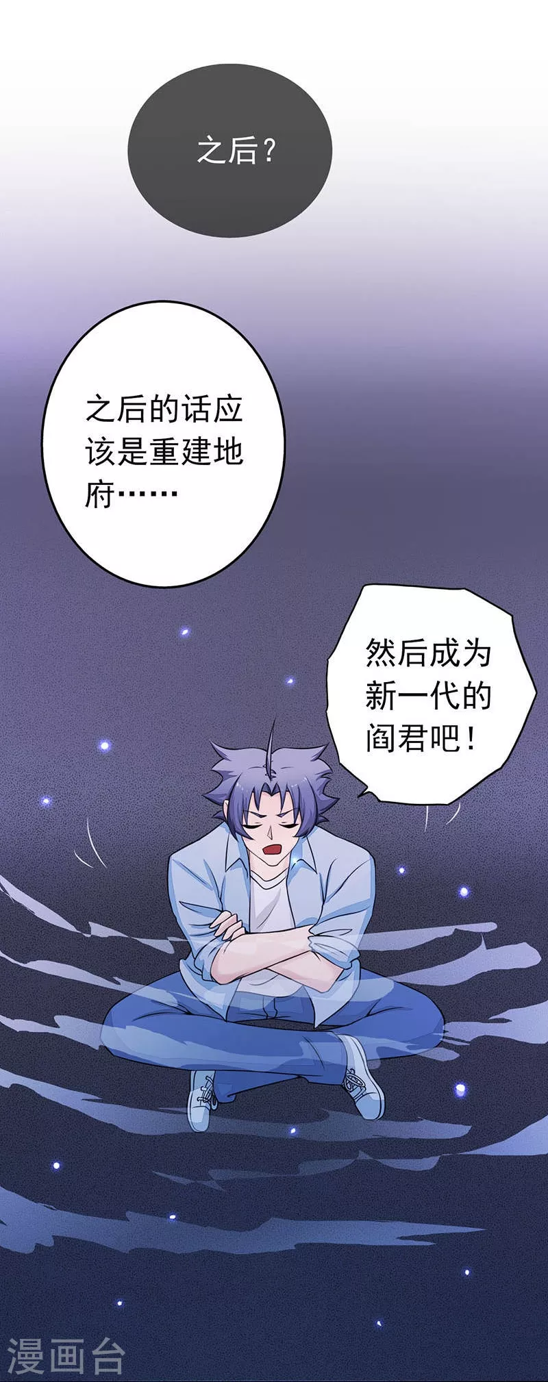 第58话 金虹氏 第6页
