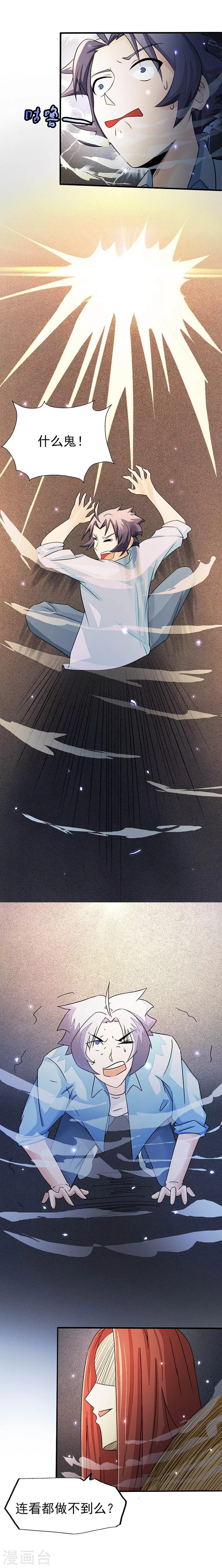 第58话 金虹氏 第8页