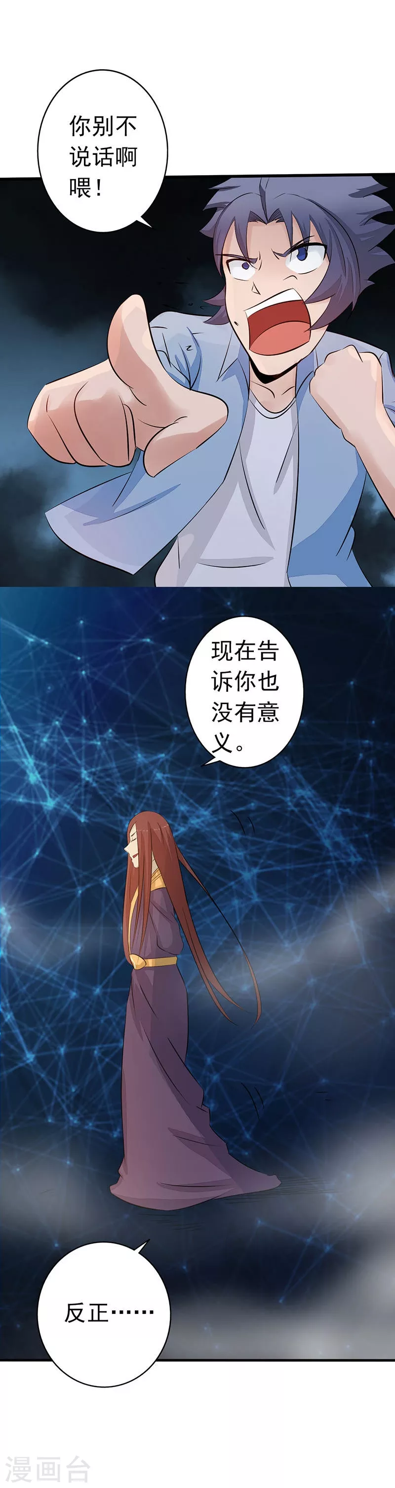 第58话 金虹氏 第18页