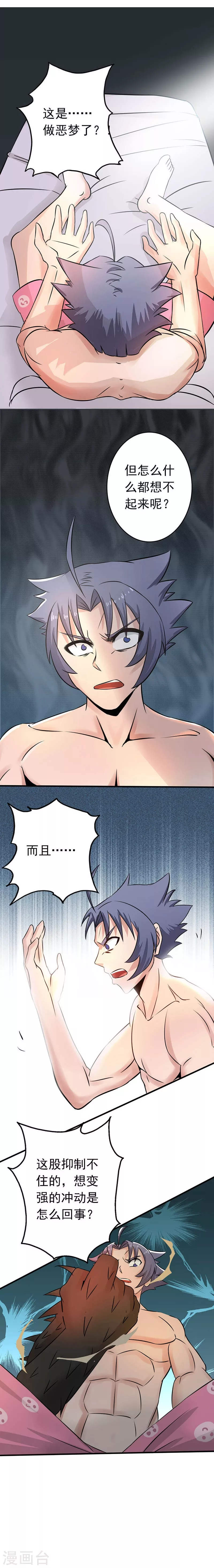 第58话 金虹氏 第28页