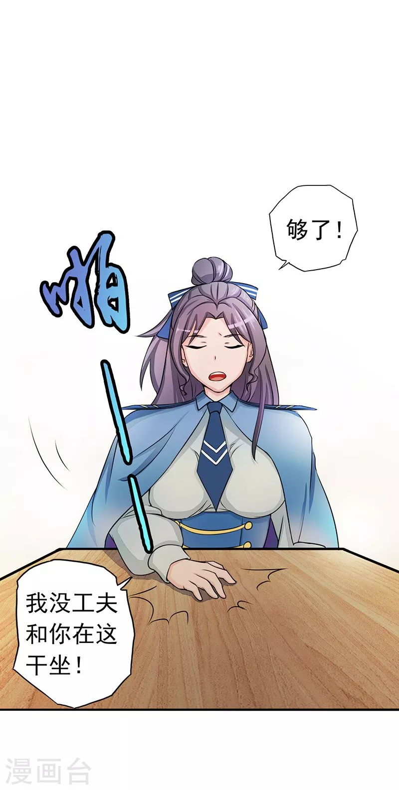 第57话 平淡 第9页