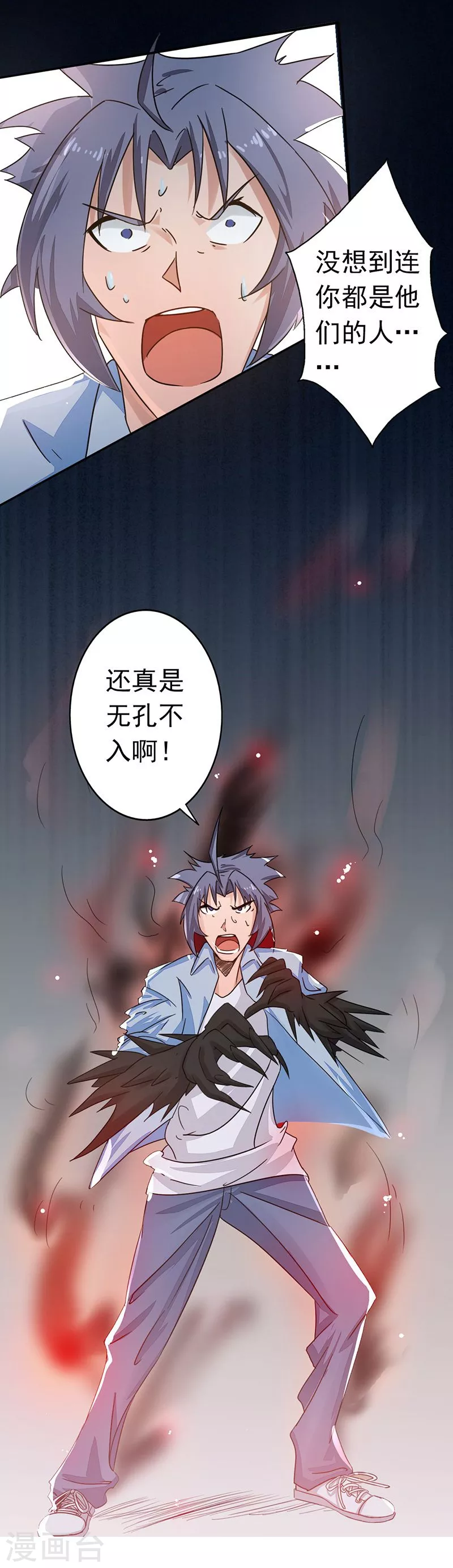 第57话 平淡 第24页