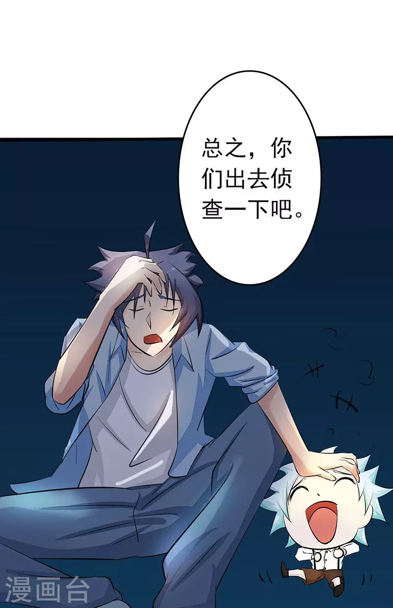 第57话 平淡 第31页