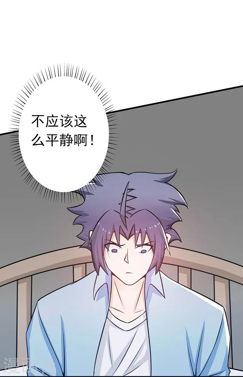 第57话 平淡 第34页