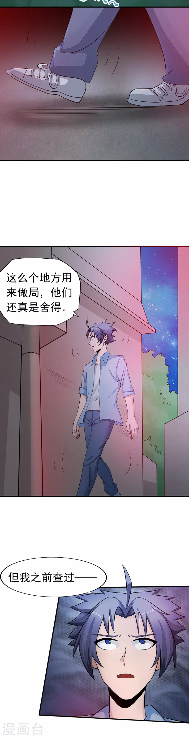 第45话 血月山庄 第5页