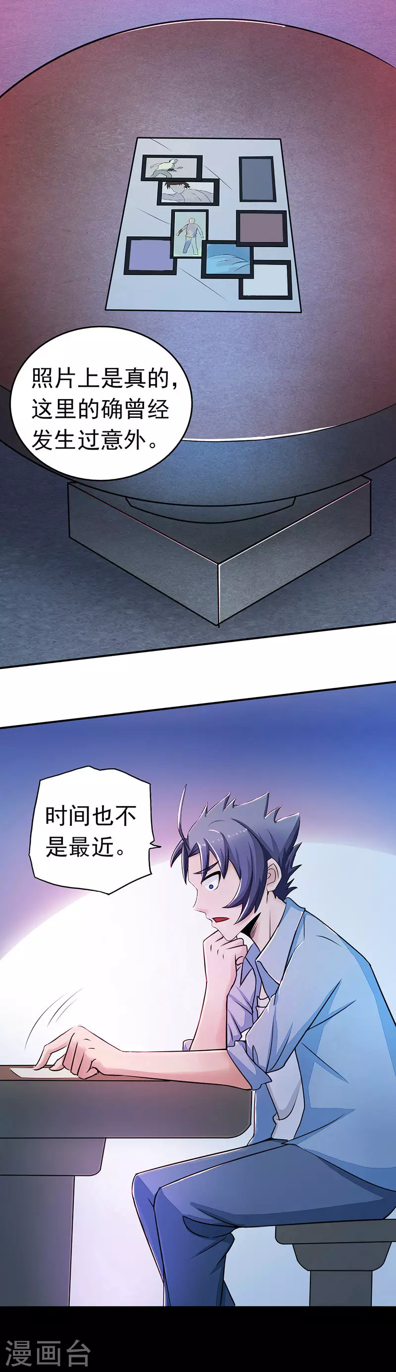 第45话 血月山庄 第6页