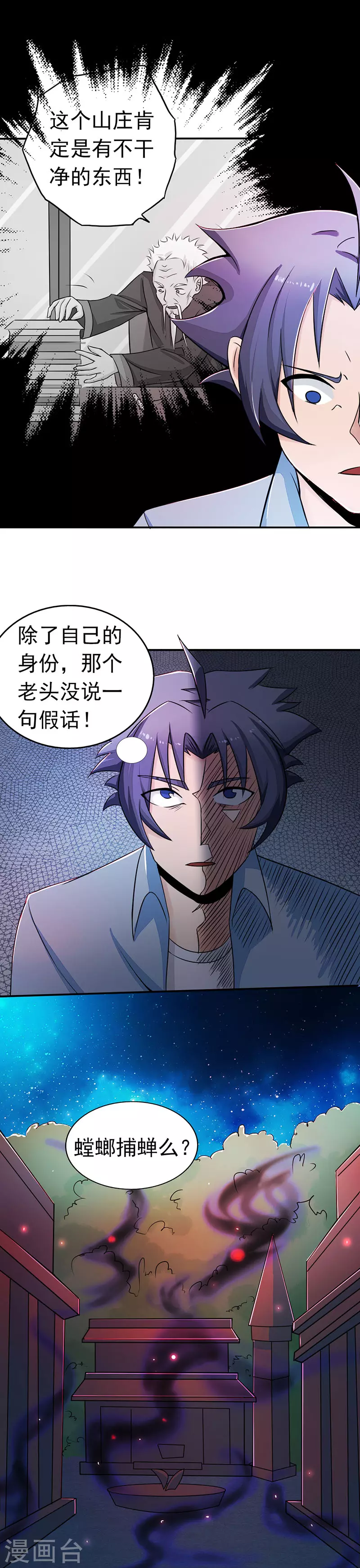 第45话 血月山庄 第7页